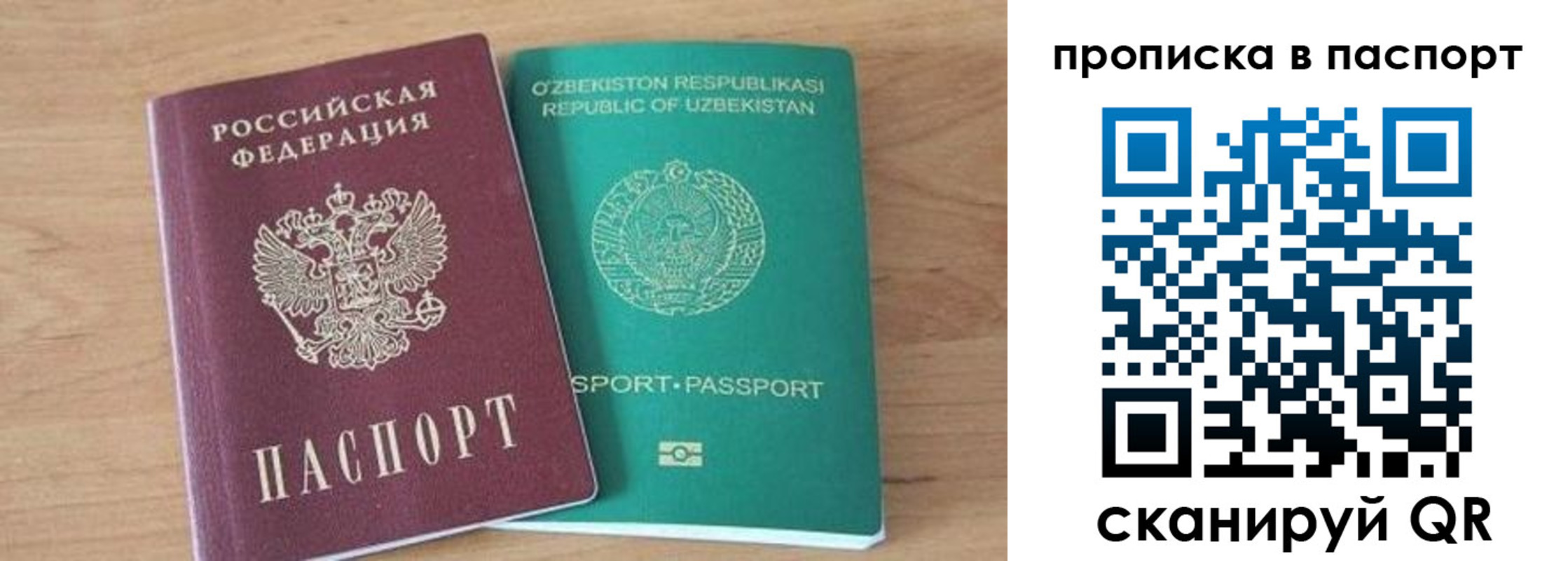 прописка в Арске