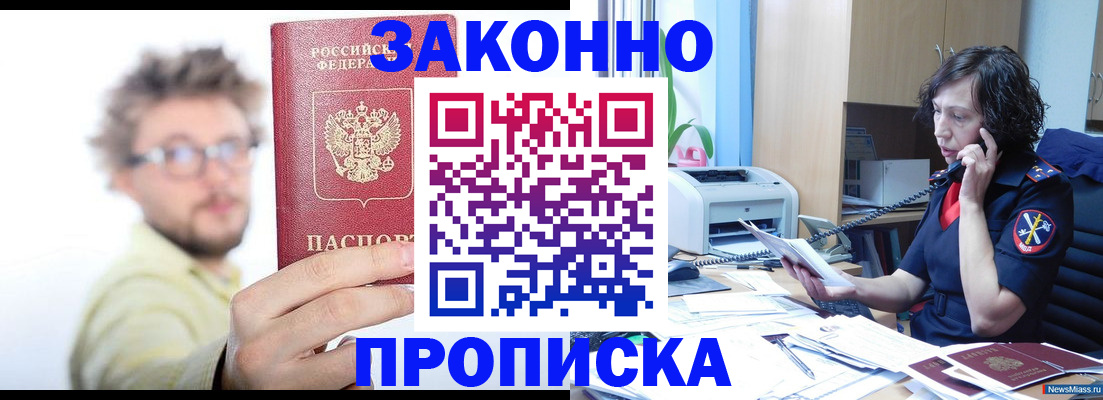 прописка в квартире в Арске